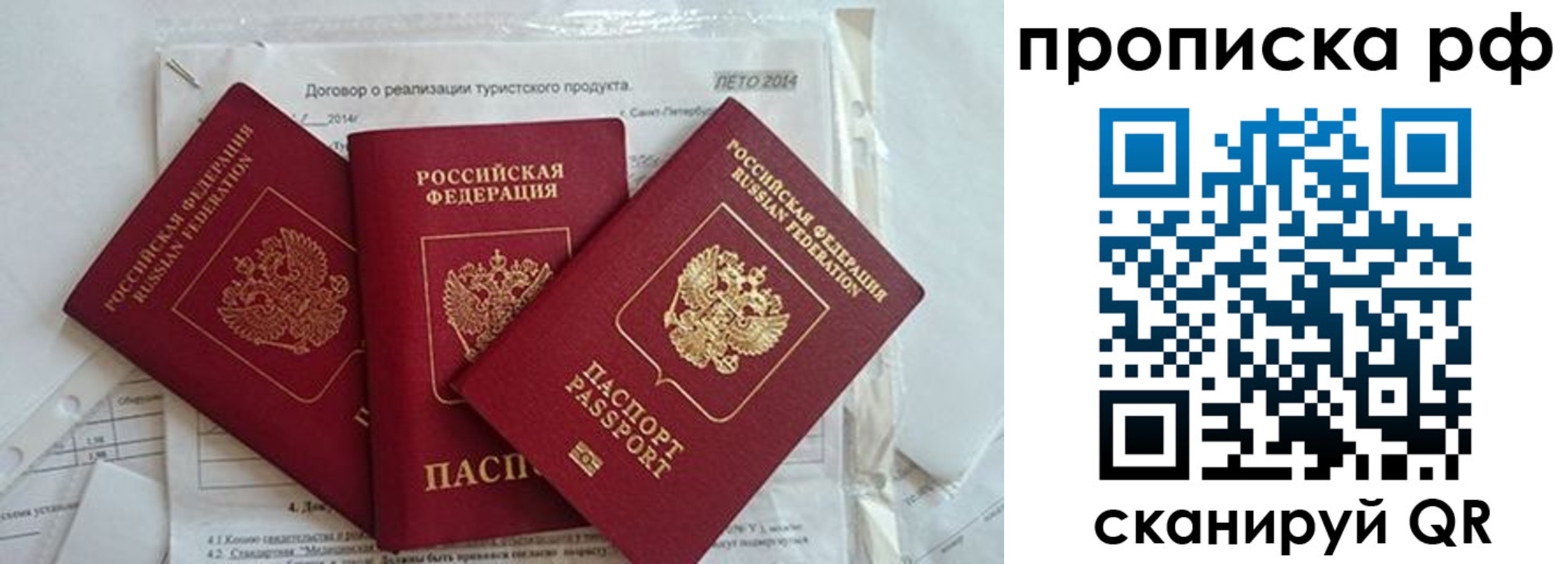прописка регистрация в Светлограде