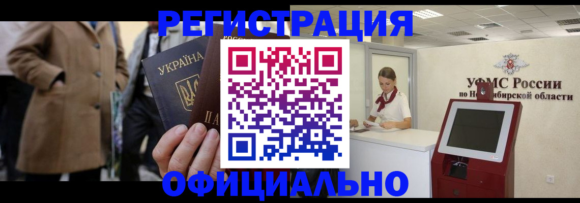 миграционный учет в Светлограде