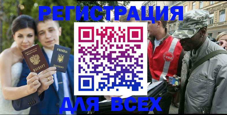 прописка ребенка в Светлограде