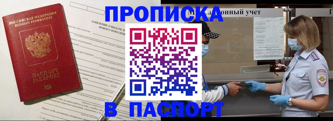 временная регистрация законно в Светлограде