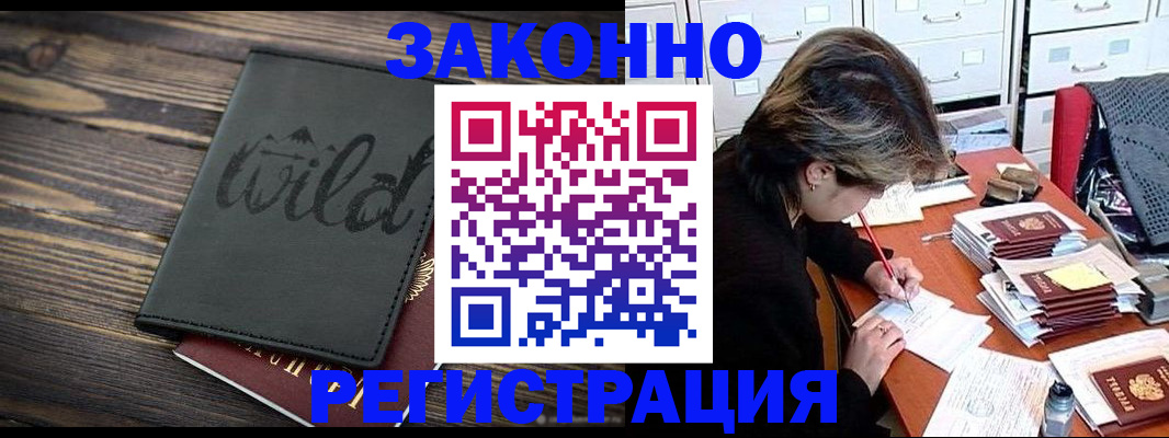 временная регистрация недорого в Светлограде